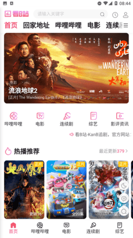 看B站追剧免费版 1.0.0 最新版 3