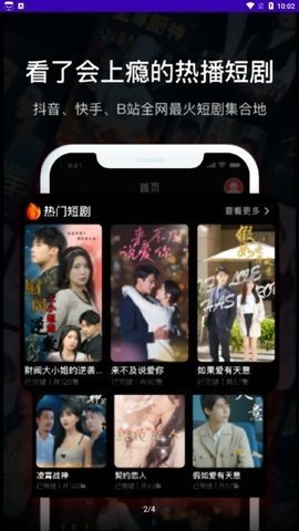 免费短剧 4.0 安卓版 1
