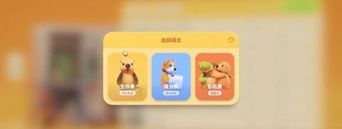猛兽派对联机版 1.1 最新版 5