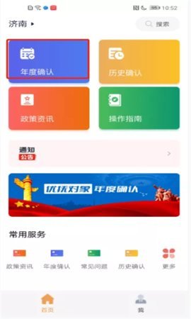 优抚年度确认 1.0.21 安卓版 2