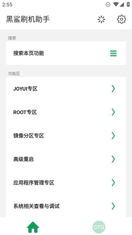 黑鲨刷机助手 1.0.0 安卓版 2