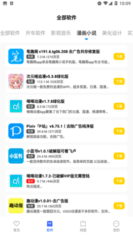 搜软基地 1.0 安卓版 2