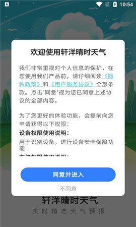轩洋晴时天气 1.0.1 安卓版 2