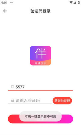 伴着你交友 1.0.71 安卓版 2