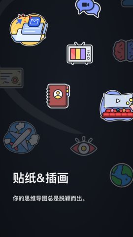 XMind内购版  安卓版 1