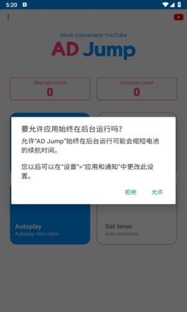 ADJump 1.6.1 安卓版 1