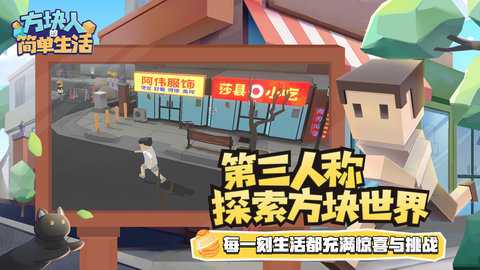 方块人的简单生活 4.0.1 安卓版 1