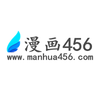 漫画456无删减版