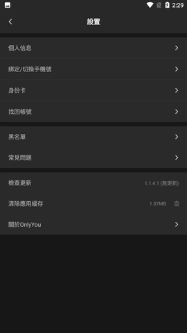 OnlyYou官方 1.2.3 最新版 2