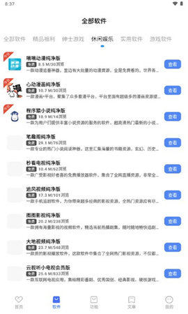 天道软件仓 1.3.5 安卓版 3