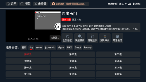 影视车TV版电视盒子 2.3.3240516 最新版 2