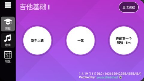 SimplyGuitar 2.4.0 安卓版 3