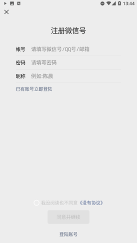 高仿微信 1.5 安卓版 2