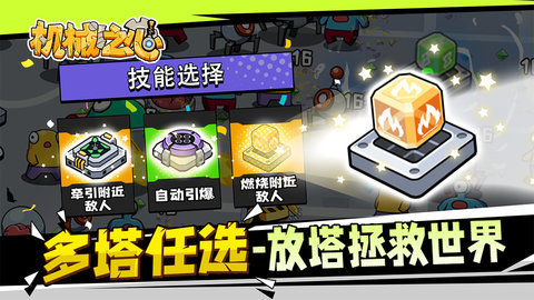 机械之心塔防割草 0.1.5 安卓版 3