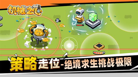 机械之心塔防割草 0.1.5 安卓版 2