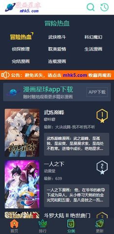 漫画星球免费下拉式漫画 1.6.3 官方版 2