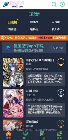 漫画星球免费下拉式漫画 1.6.3 官方版 1