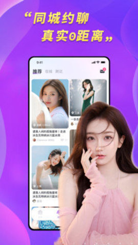 桃约交友软件 2.0.1 手机版 1