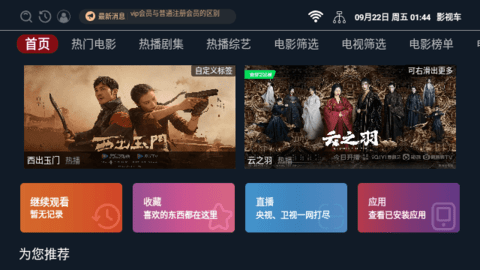 影视车TV版电视盒子 2.3.3240516 最新版 3