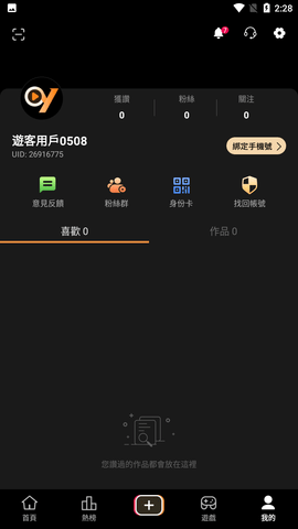 OnlyYou官方 1.2.3 最新版 1