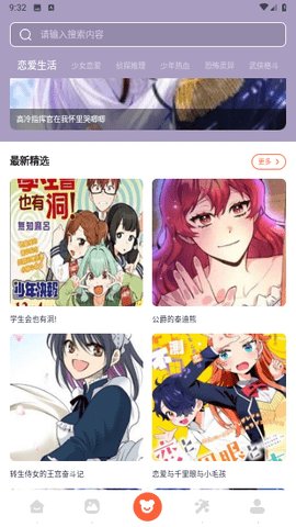 啵乐漫画屋去广告版 1.1 去广告版 3