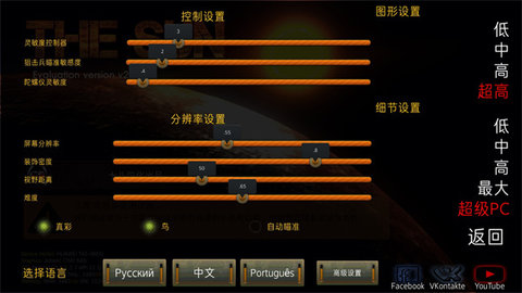 太阳辐射中文版 22.6 安卓版 1