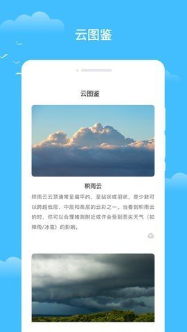 知你天气预报 1.0.0 安卓版 2