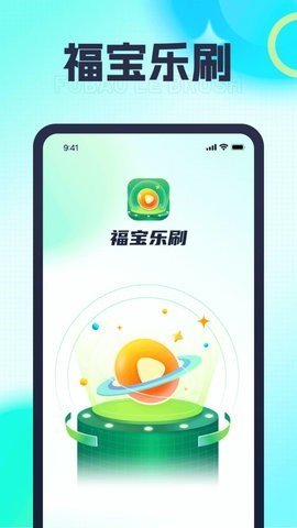 福宝乐刷App安卓版 1.0.1 手机版 3