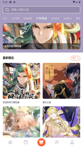 啵乐漫画屋去广告版 1.1 去广告版 1