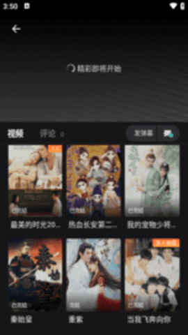 8090影视大全 1.0.0 安卓版 3