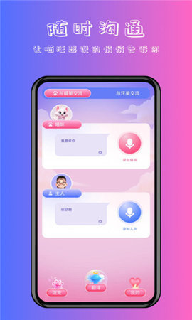 喵汪萌宠猫狗翻译器 1.0.1 安卓版 1