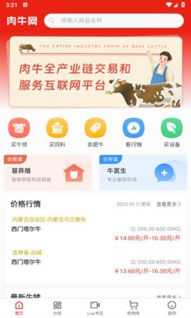 肉牛网 1.0.3 安卓版 1
