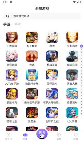 买号号 1.0 安卓版 1