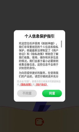 刷剧神器 1.0.0.7 安卓版 1