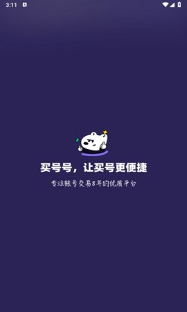 买号号 1.0 安卓版 2