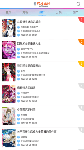 90漫画网免费版 1.0.0 安卓版 1