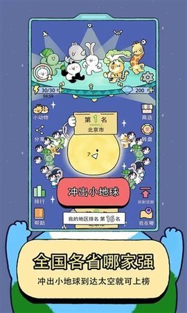 冲出小地球 1.0 安卓版 1