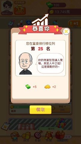 房东特烦恼 1.0 安卓版 1