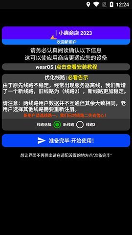 腕趣应用商店 1.35 安卓版 1