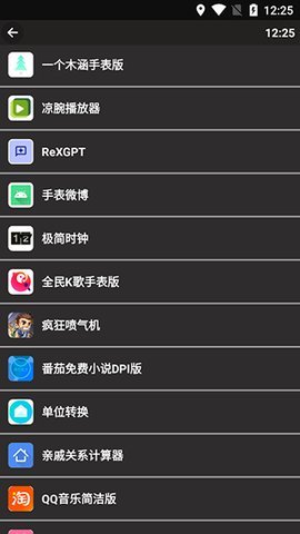 腕趣应用商店 1.35 安卓版 3
