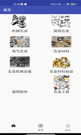 五金攻略 1.0 安卓版 3