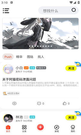阿猫社区 1.1 安卓版 2