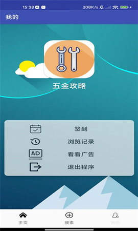 五金攻略 1.0 安卓版 1