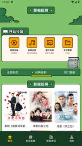 97泰剧迷tv版 2.0 最新版 2