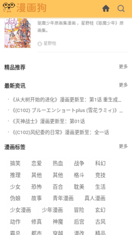 新漫画狗免费版 1.0.0 安卓版 2
