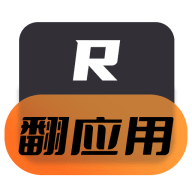 翻应用客户端