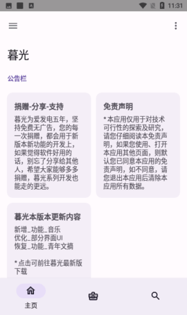 暮光工具箱 3.0.5 安卓版 3