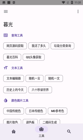 暮光工具箱 3.0.5 安卓版 2