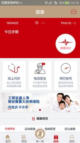 工银安盛 1.9.66 安卓版 1
