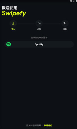swipefy音乐 1.1.2 安卓版 3